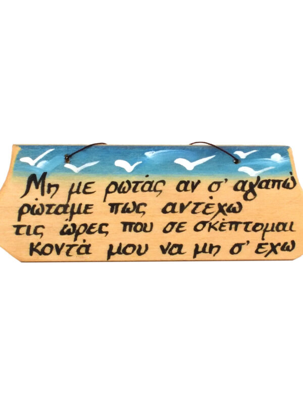 Αφιερώση Ξύλινη Ζωγραφιστή