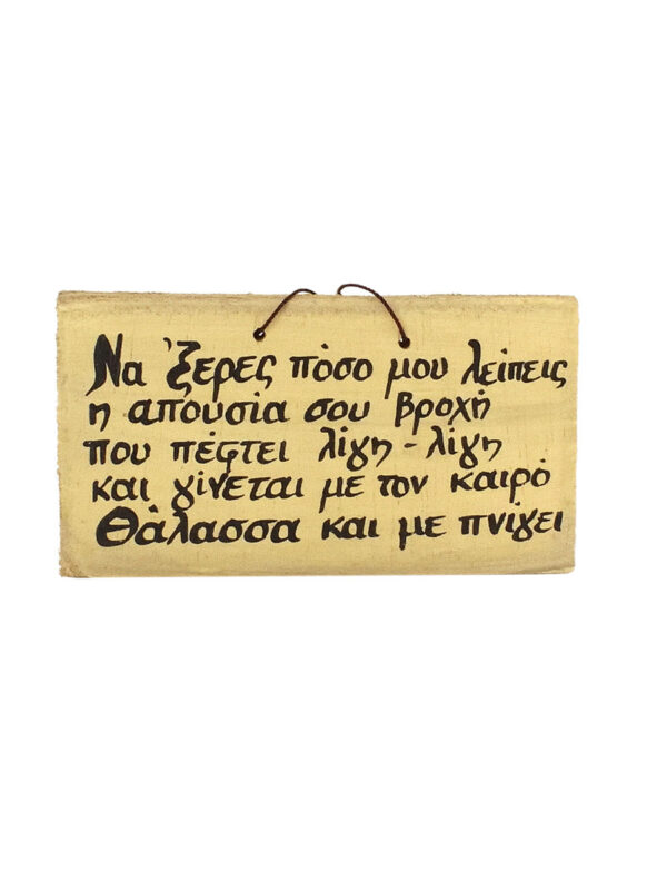 Αφιερώση Ξύλινη Ζωγραφιστή