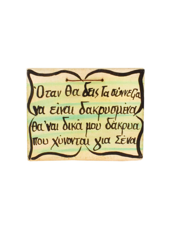 Αφιερώση Ξύλινη Ζωγραφιστή