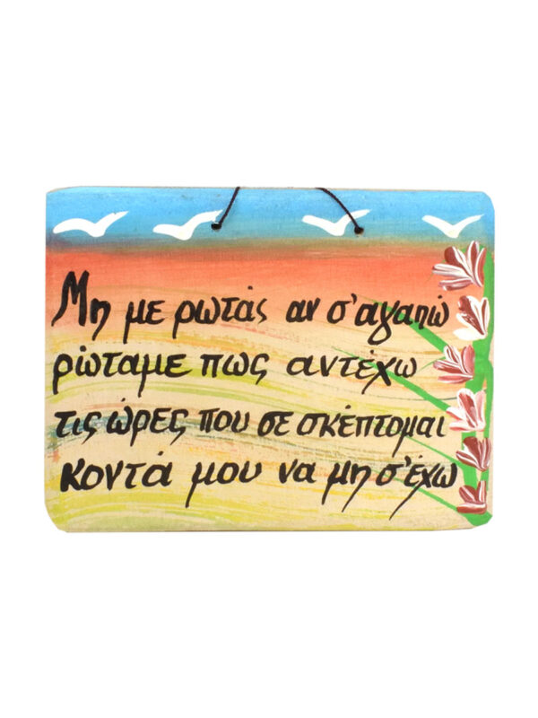 Αφιερώση Ξύλινη Ζωγραφιστή