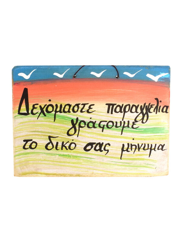 Αφιερώση Ξύλινη Ζωγραφιστή